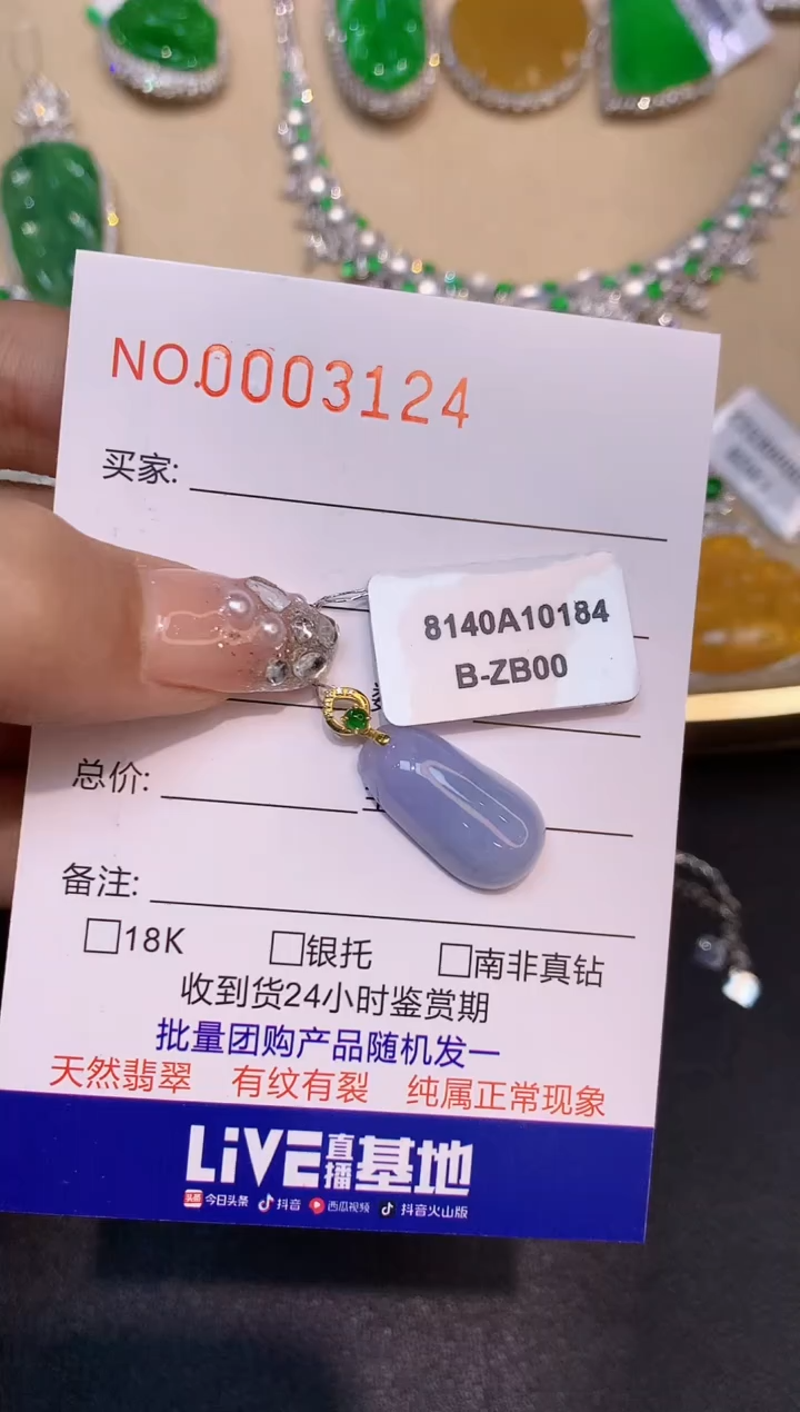 【闪购商品】翡翠吊坠(不含链)18K金镶嵌3124