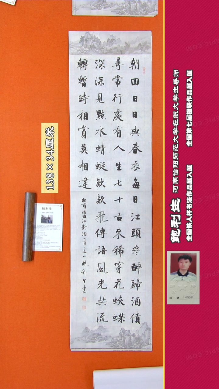 书法251R鲍利生书法作品