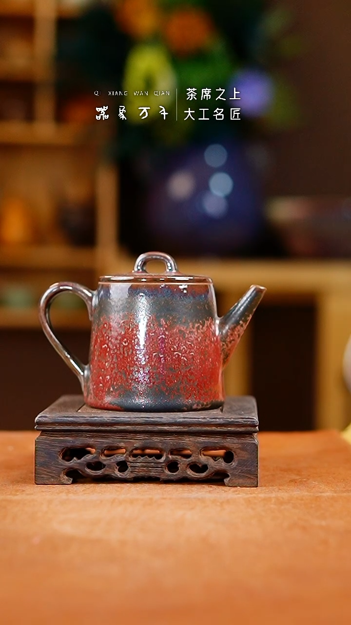 「器象万千」钧瓷手作美器 叶B797