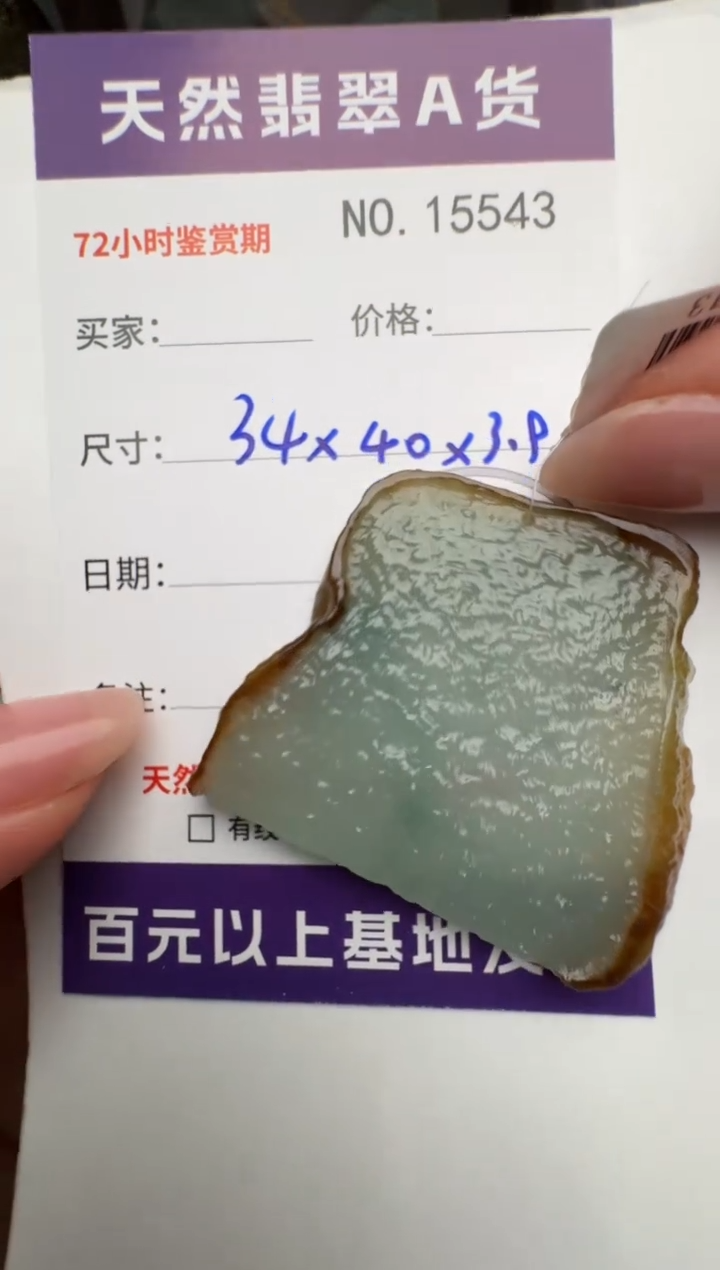 【闪购商品】翡翠颈饰未镶嵌原石15543