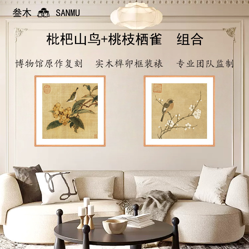 爆品】《枇杷山鸟》新中式客厅装饰画卧室餐厅书房茶室挂画实木框