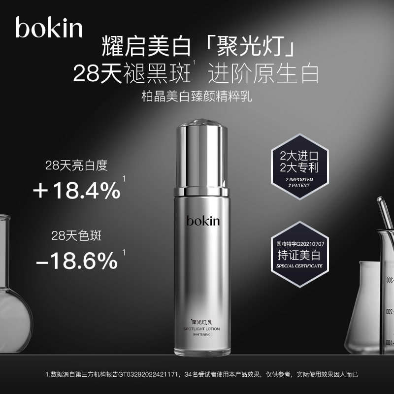 （2）柏晶美白臻颜精粹乳