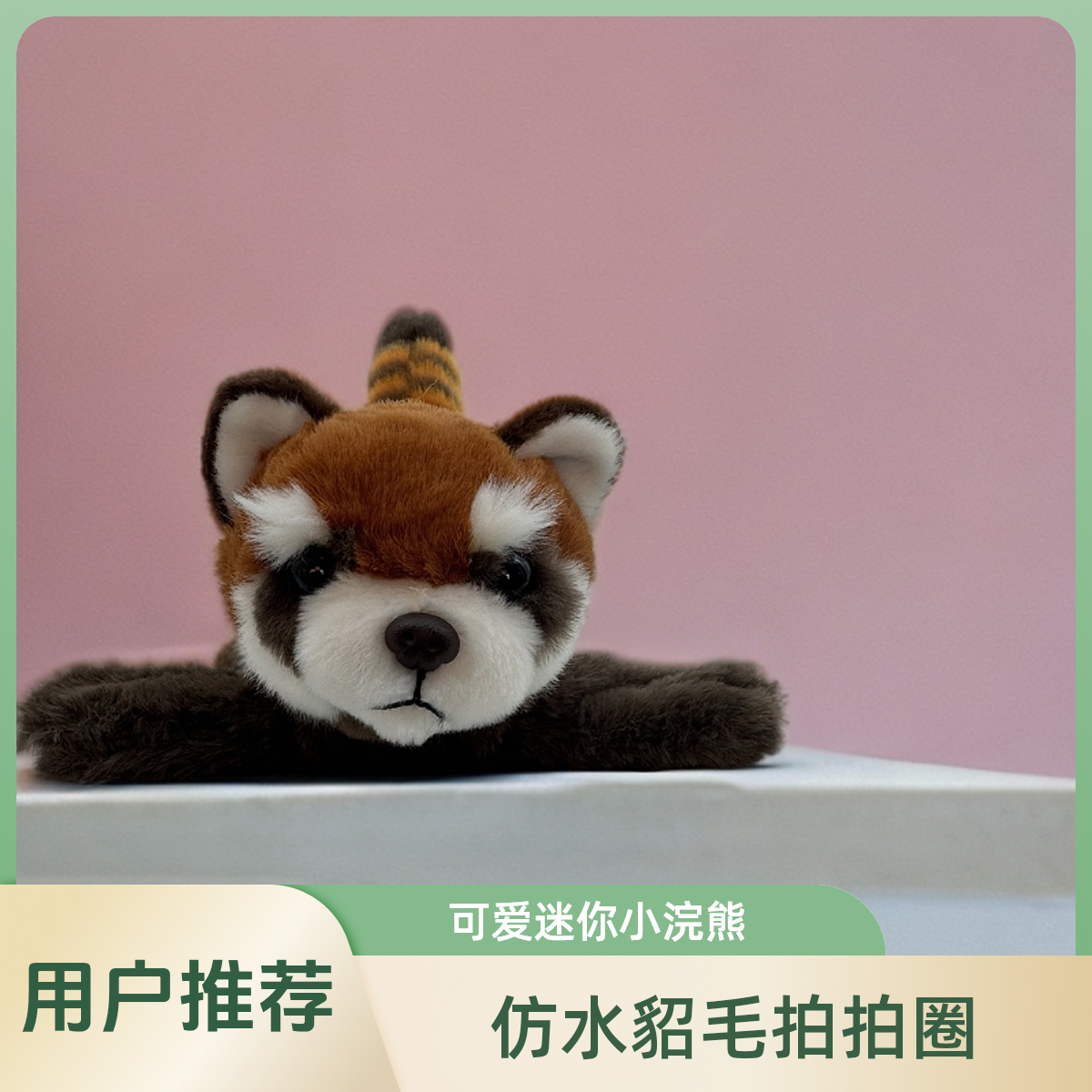 仿真小熊猫娃娃毛绒玩偶拍拍圈摆件礼物生日礼物毛绒玩具玩偶