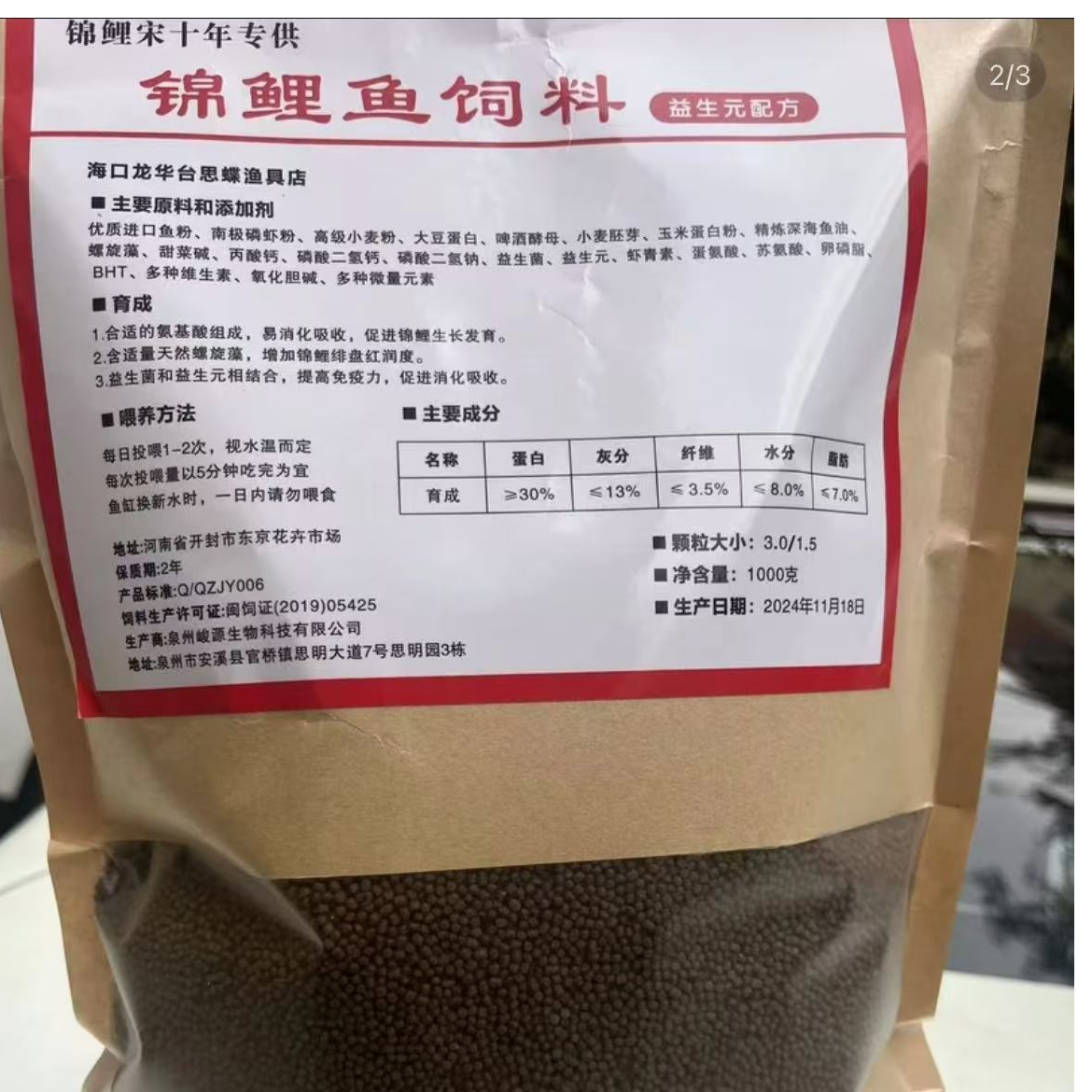 锦鲤专用育成增体饲料1.5颗粒