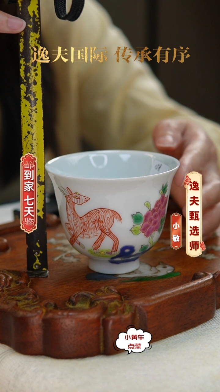 清杯1137矾红彩鹿纹钟式杯