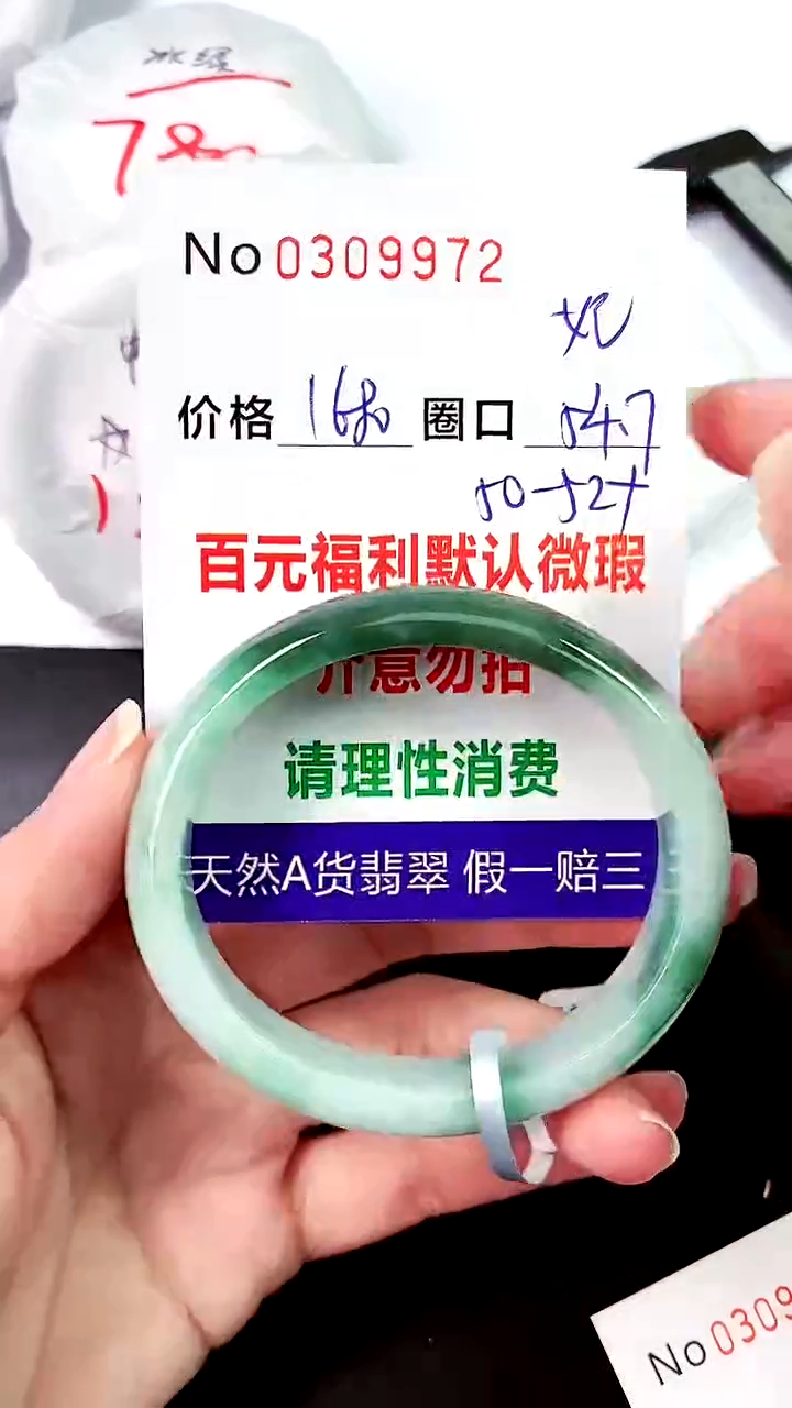 【闪购商品】翡翠手镯未镶嵌00309972