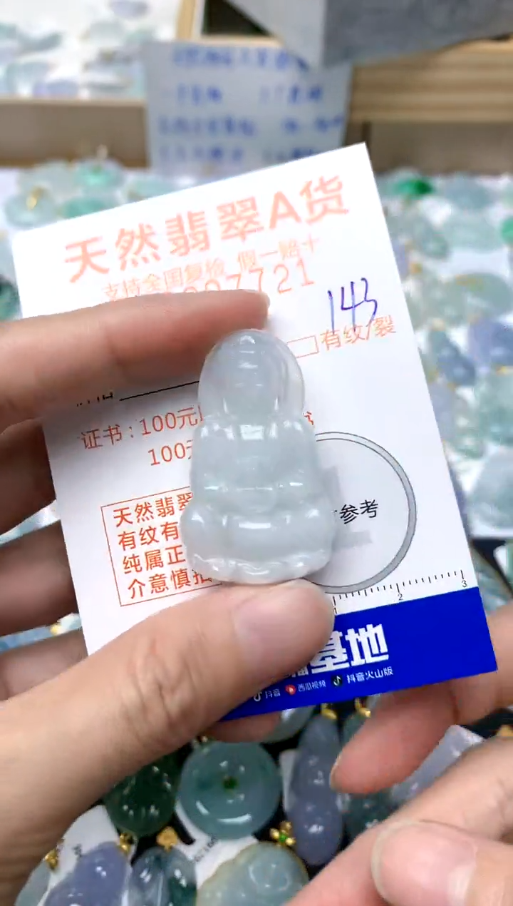 【闪购商品】翡翠颈饰未镶嵌143天然A货翡翠