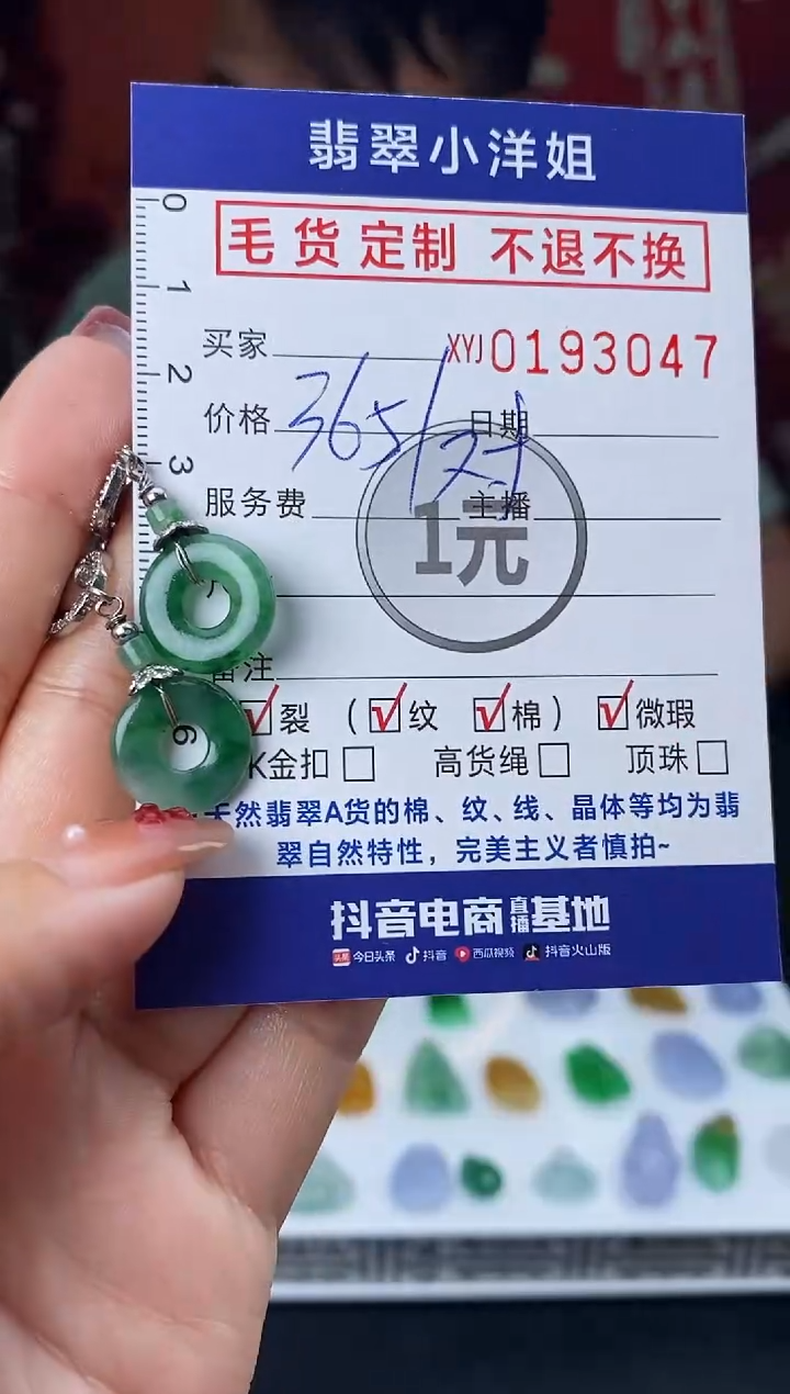 【闪购商品】定制翡翠合金毛货商品 不退换/3047
