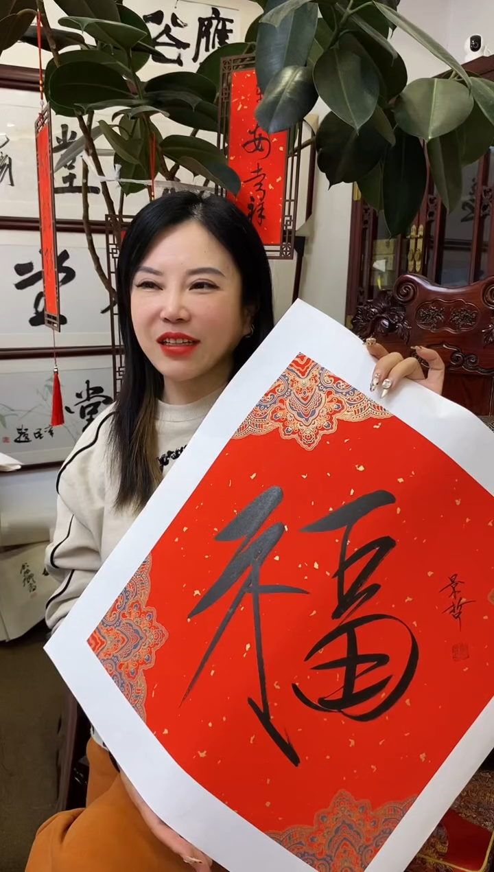 【闪购商品】书法CJZ 福 随机发 002