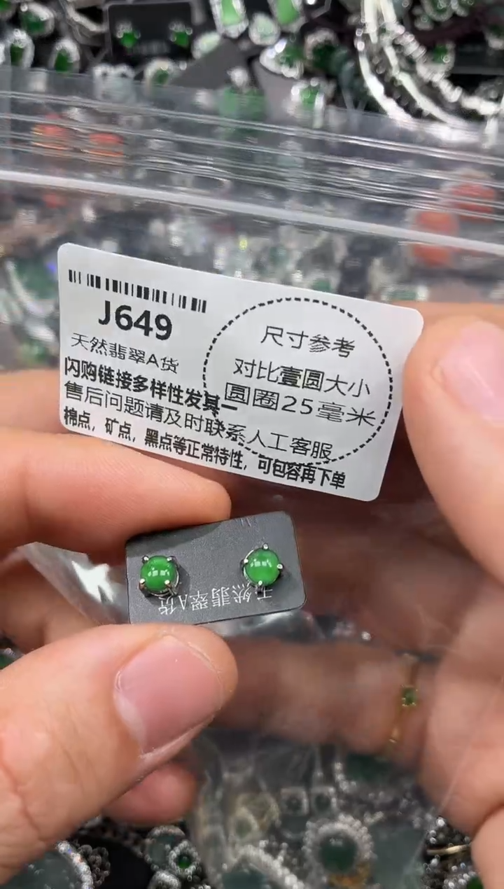 颈饰未镶嵌翡翠J649耳钉