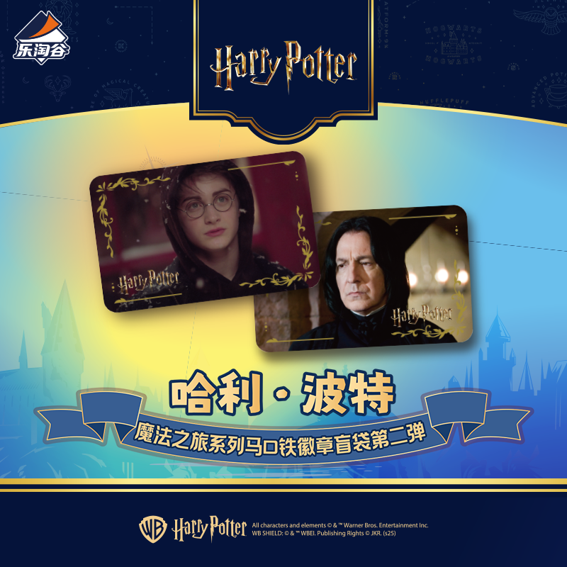 HeyDolls【第二弹】哈利波特-魔法之旅马口铁徽章盲盒