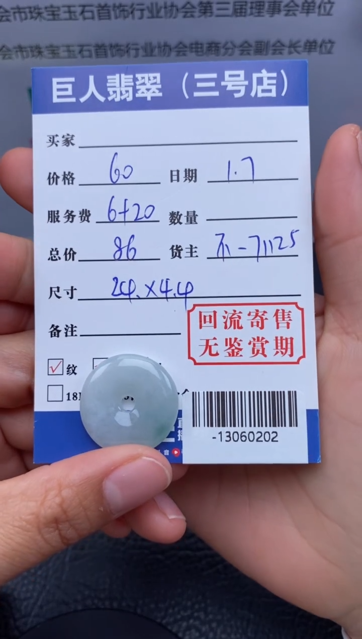 【闪购商品】翡翠颈饰未镶嵌多人-13060202