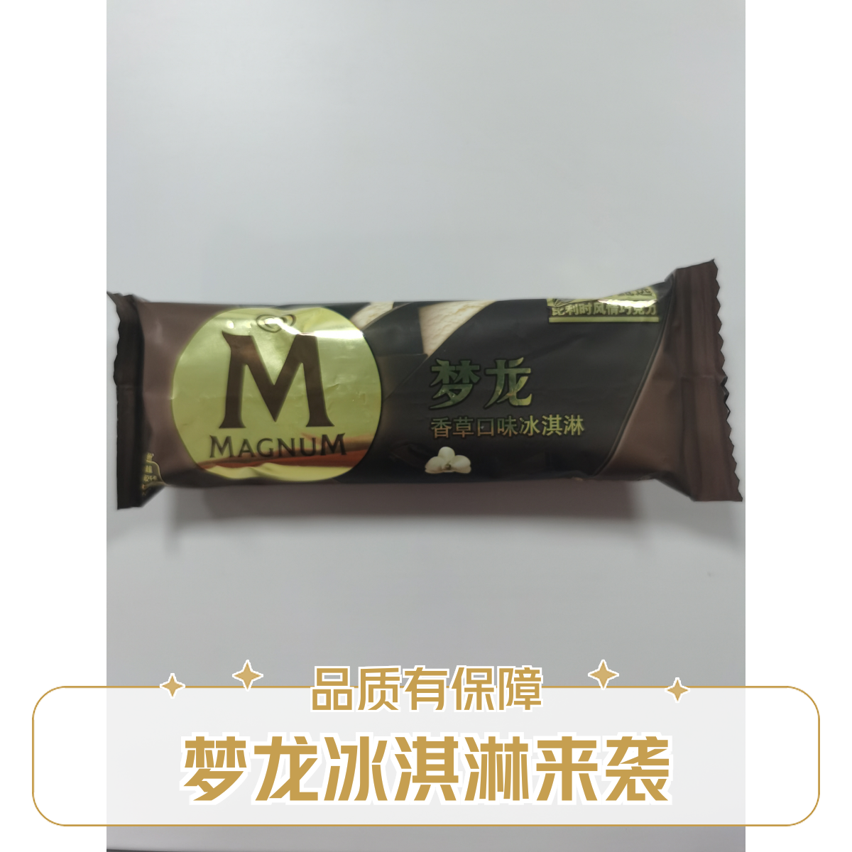 MAGNUM/梦龙冰淇淋香草味 64g（支）雪糕同城送雪糕同城配