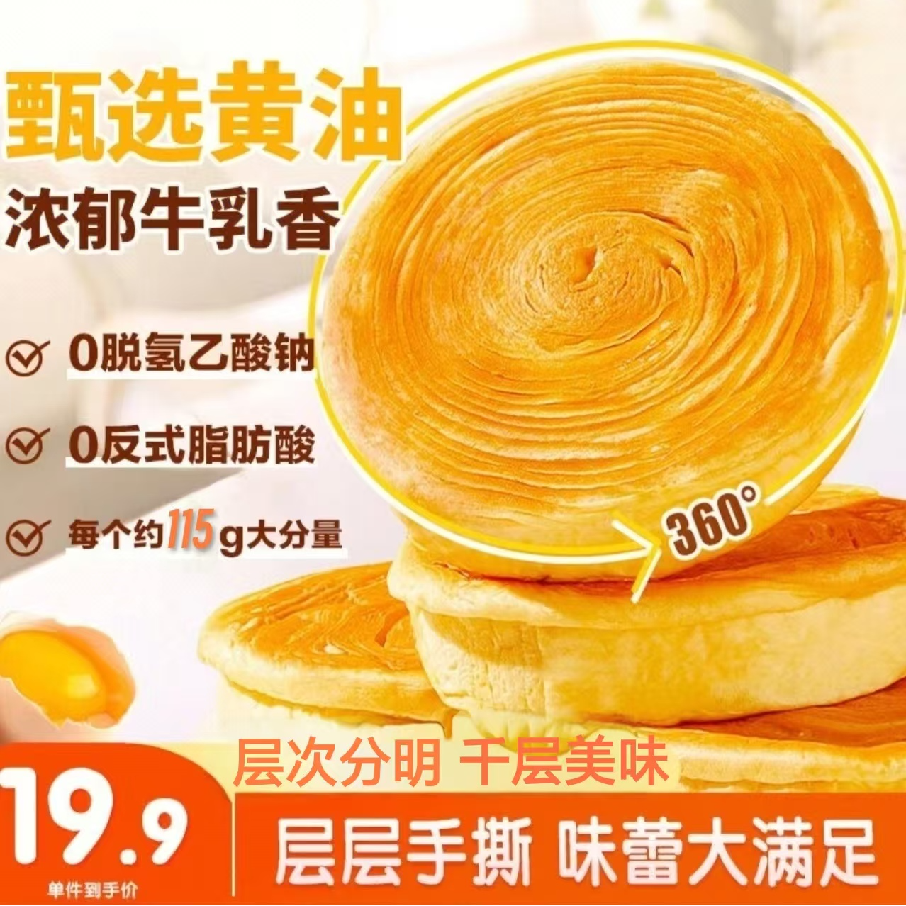 天盛隆丹麦唱片面包115g*6袋，手工制作现做现发早餐下午茶宿舍