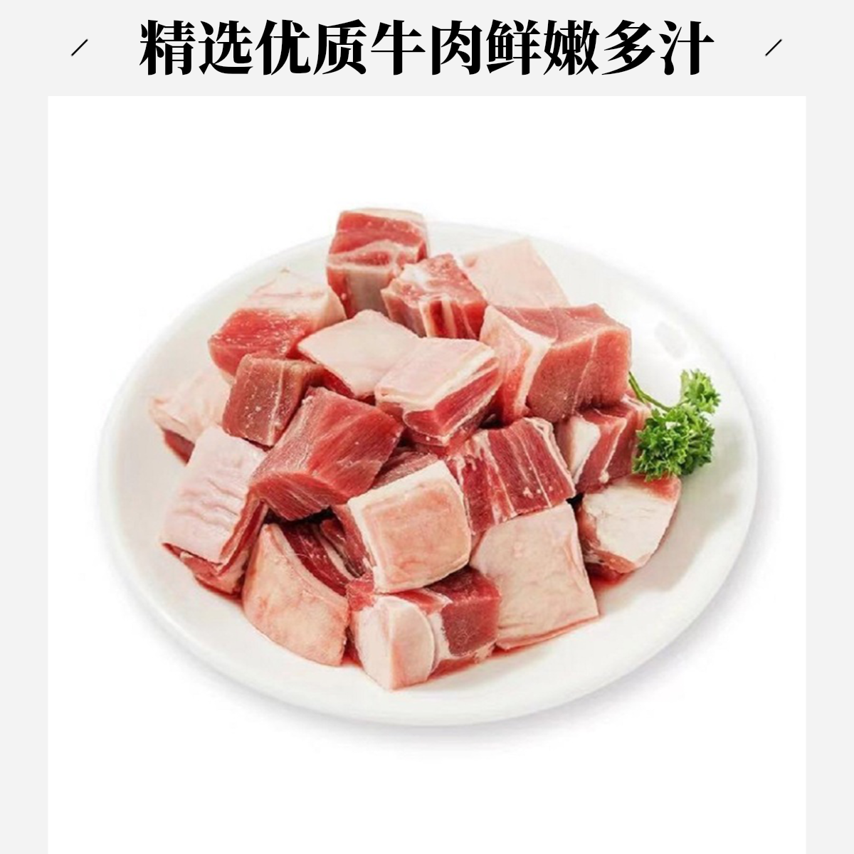 尚鲜达新鲜牛腩3斤（单斤）