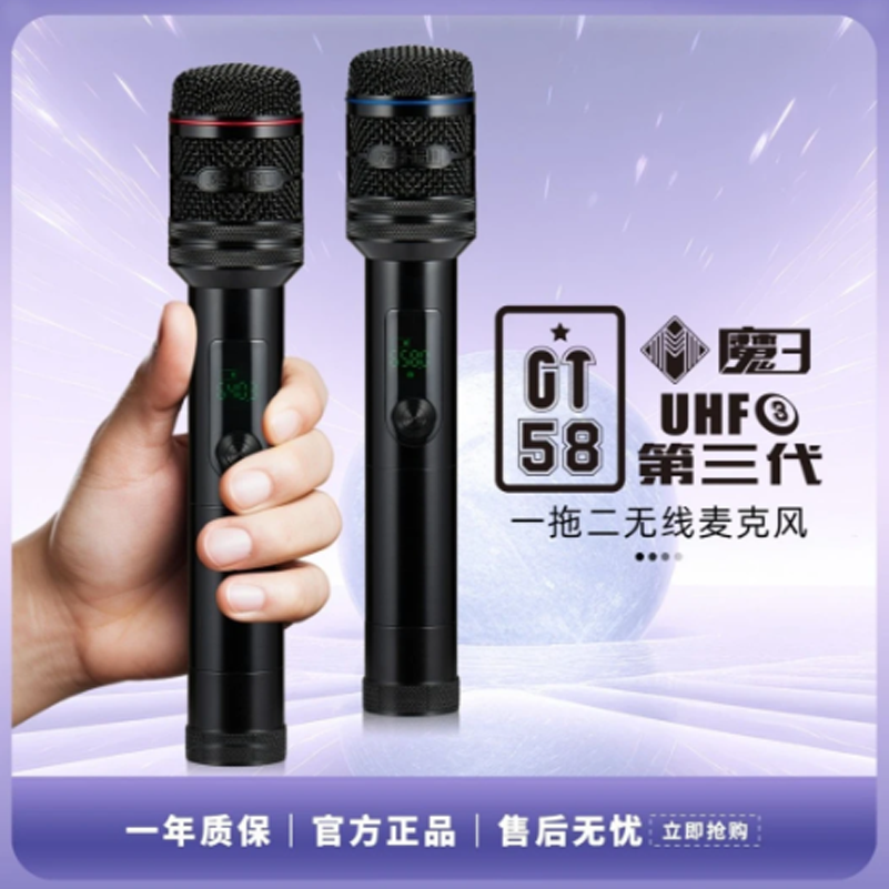 魔3音箱话筒魔三GT-58无线话筒舞台演出KTV麦克风