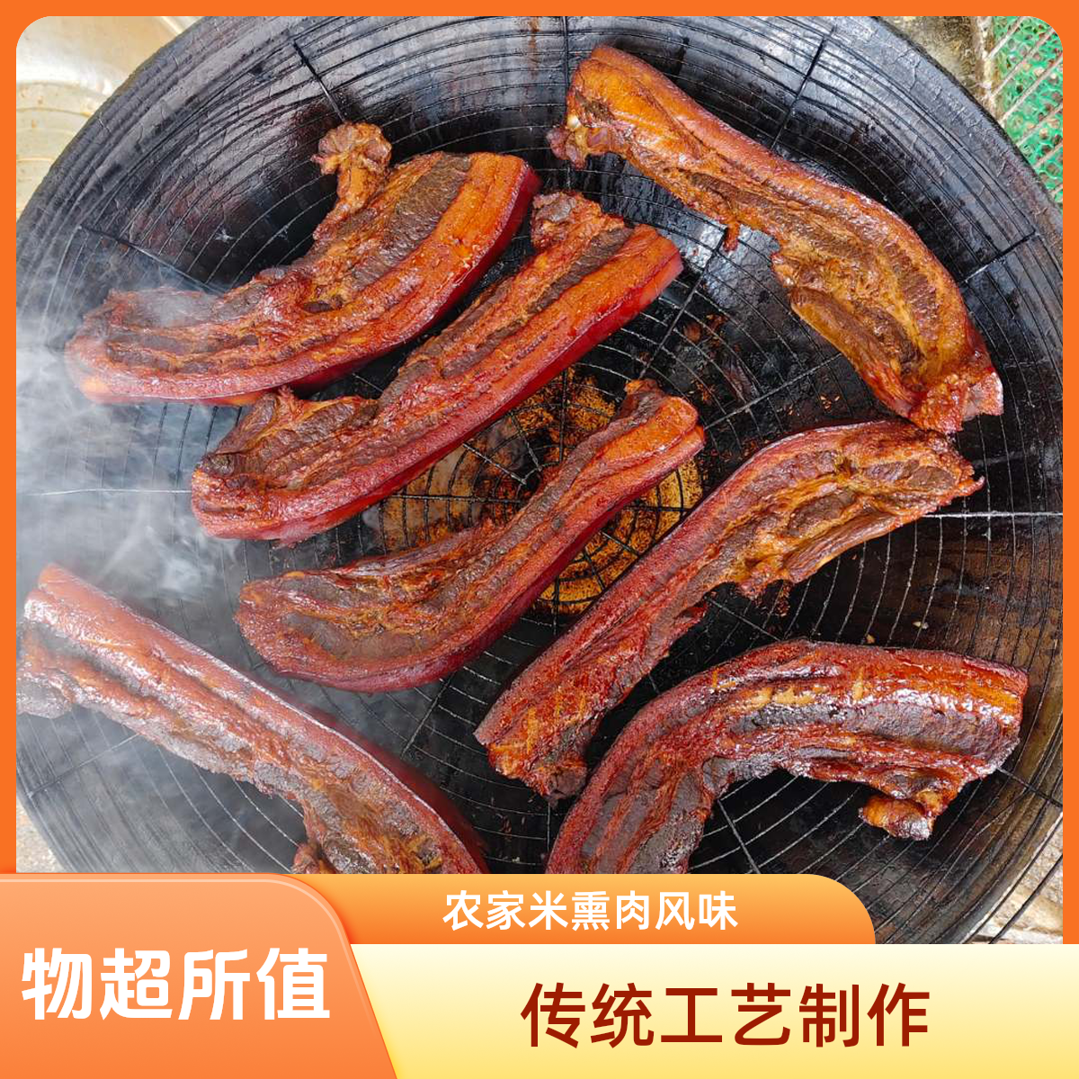 湖南特产农家米熏肉传统工艺肥瘦均匀【650克～750克每个】