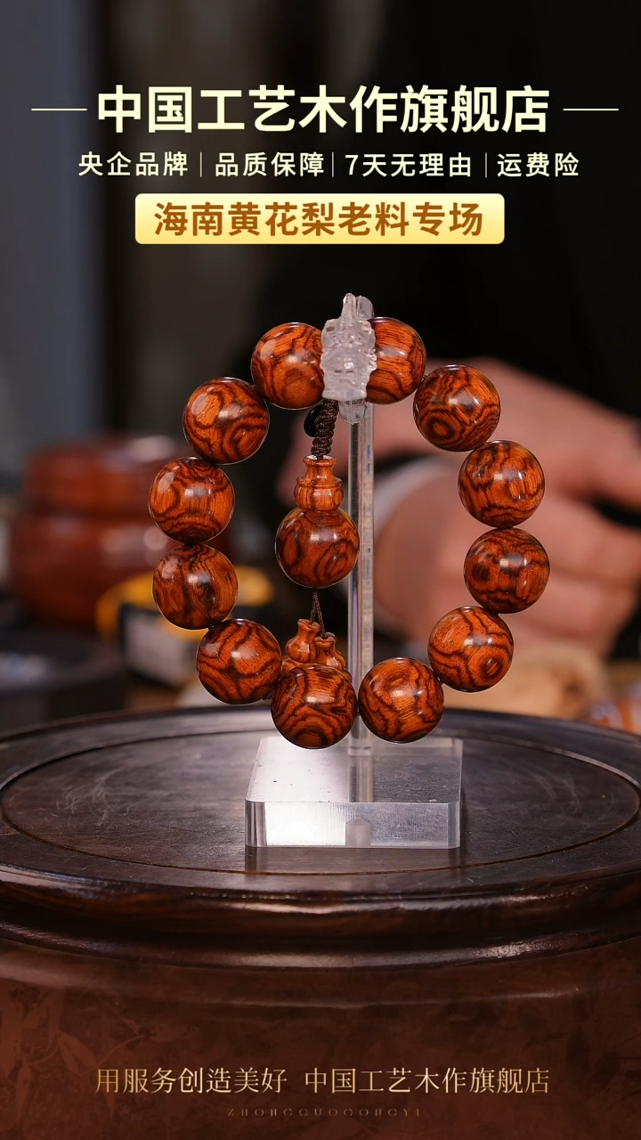 黄花梨/降香黄檀【中国工艺】海南黄花梨 2.0