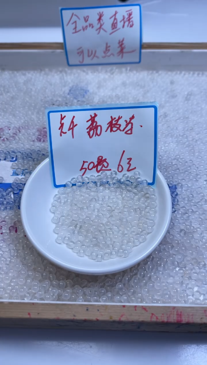 未镶嵌散珠南红玛瑙B455 荔枝冻4mm50颗6元