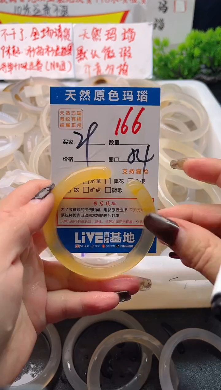 手镯玛瑙/玉髓未镶嵌166