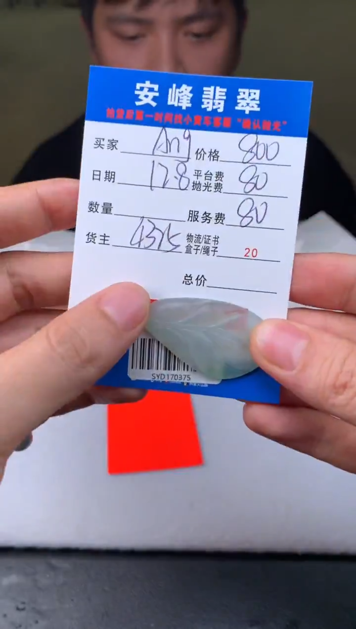 未镶嵌定制翡翠A****uSYD170375