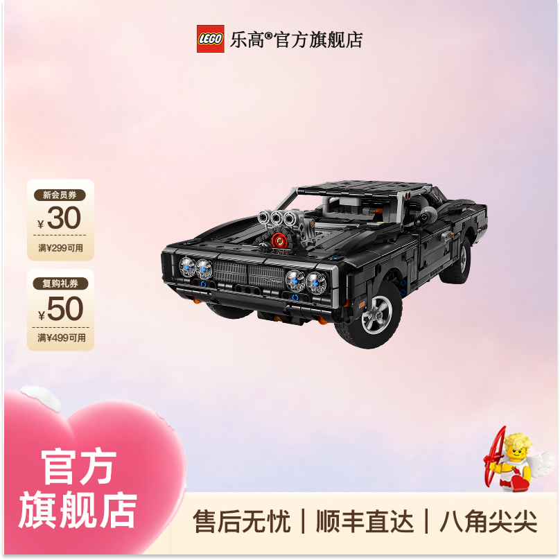 乐高官方旗舰店42231道奇 Charger R/T（速度与激情同款）赛车