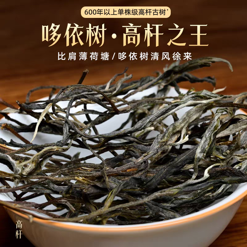 唐墨號 2025哆依树森林大古树挑采【名山系列 核心纯料】100克