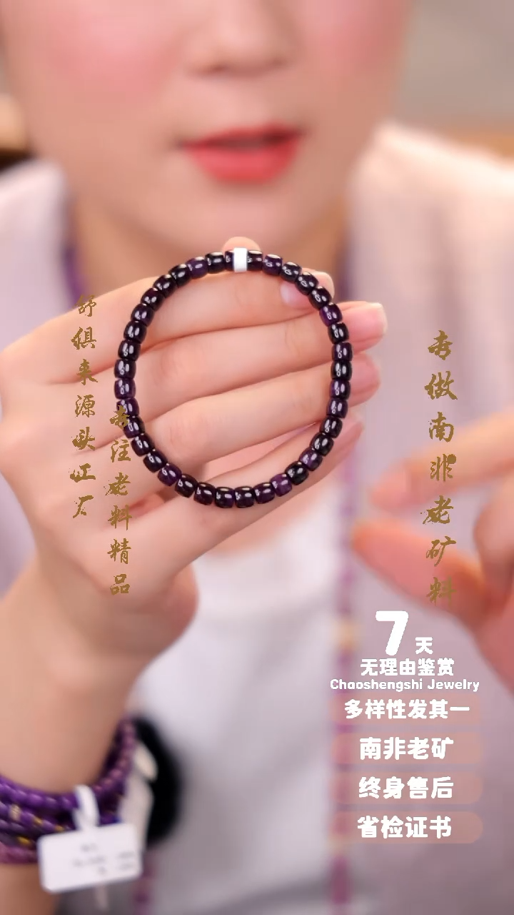 【闪购商品】苏纪石（舒俱来）手串未镶嵌1