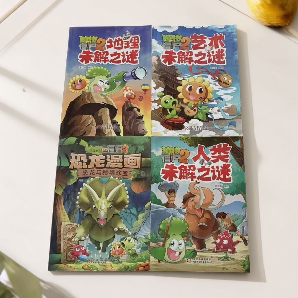 1597【正版包邮】植物大战僵尸2漫画书彩绘适合6-12岁儿童