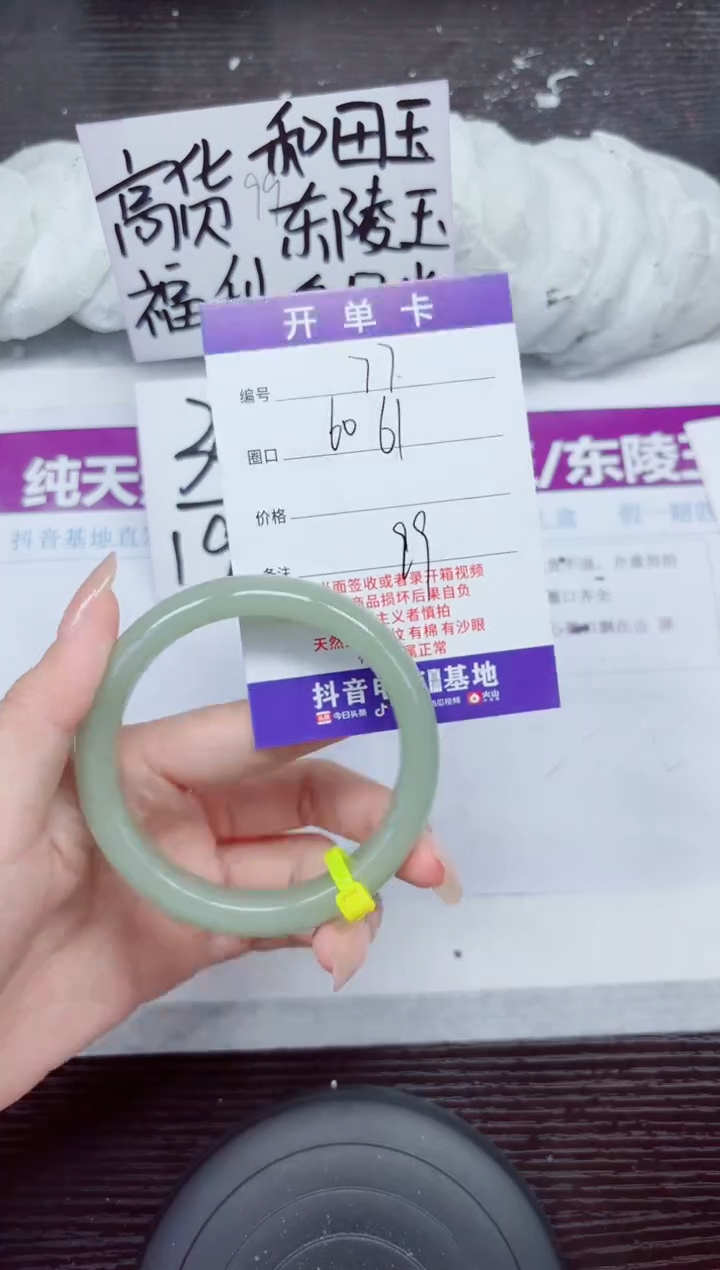 未镶嵌手镯石英质玉A77-60.61