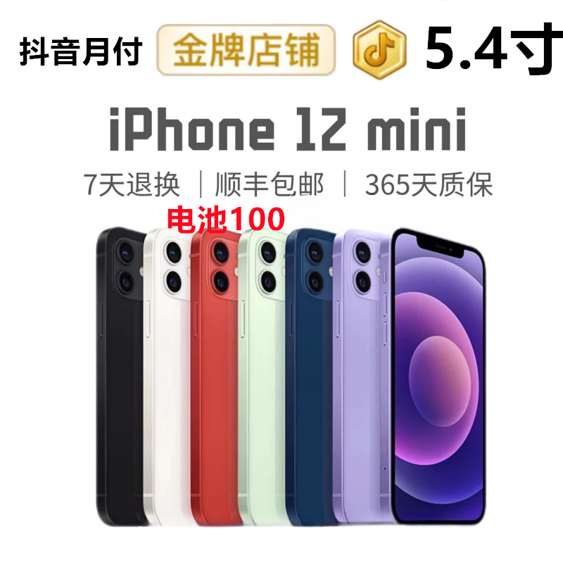 99新 Apple/苹果 iPhone12mini 国行全网通  5G零售机