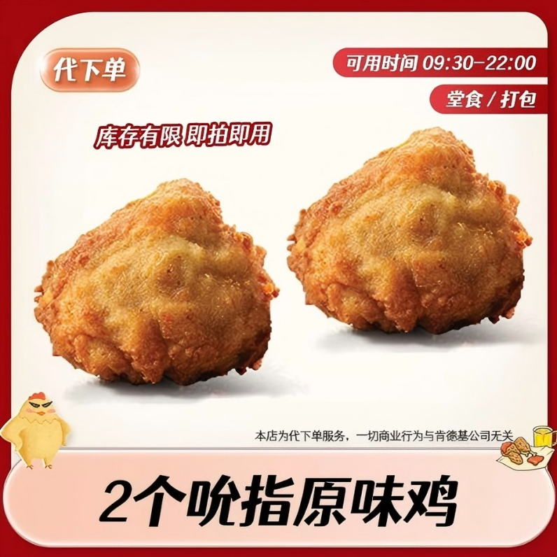 【代下单】肯德基吮指原味鸡1块买一送一KFC炸鸡小食抖音团购兑换券商品图