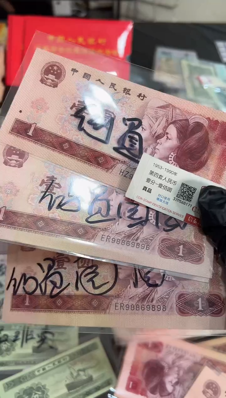 【闪购商品】801壹元倒置圆圆三张保真