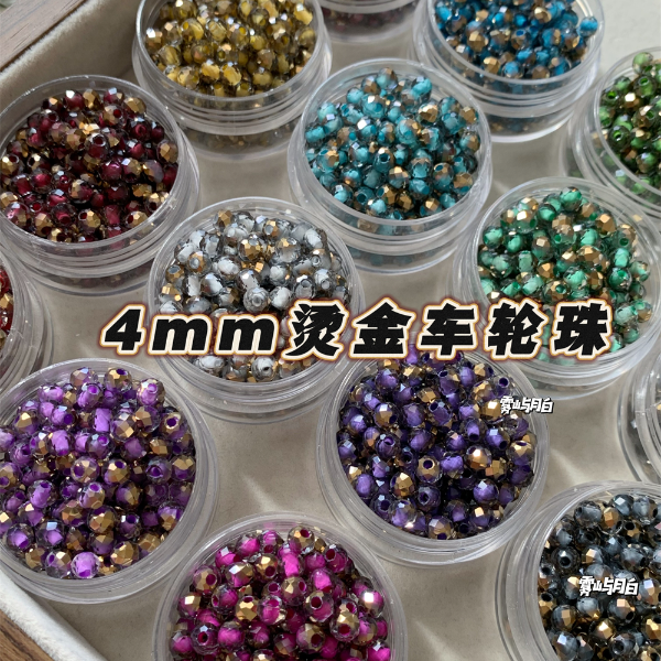 4mm烫金车轮珠玻璃米珠散珠手工DIY手链项链戒指串珠配件材料