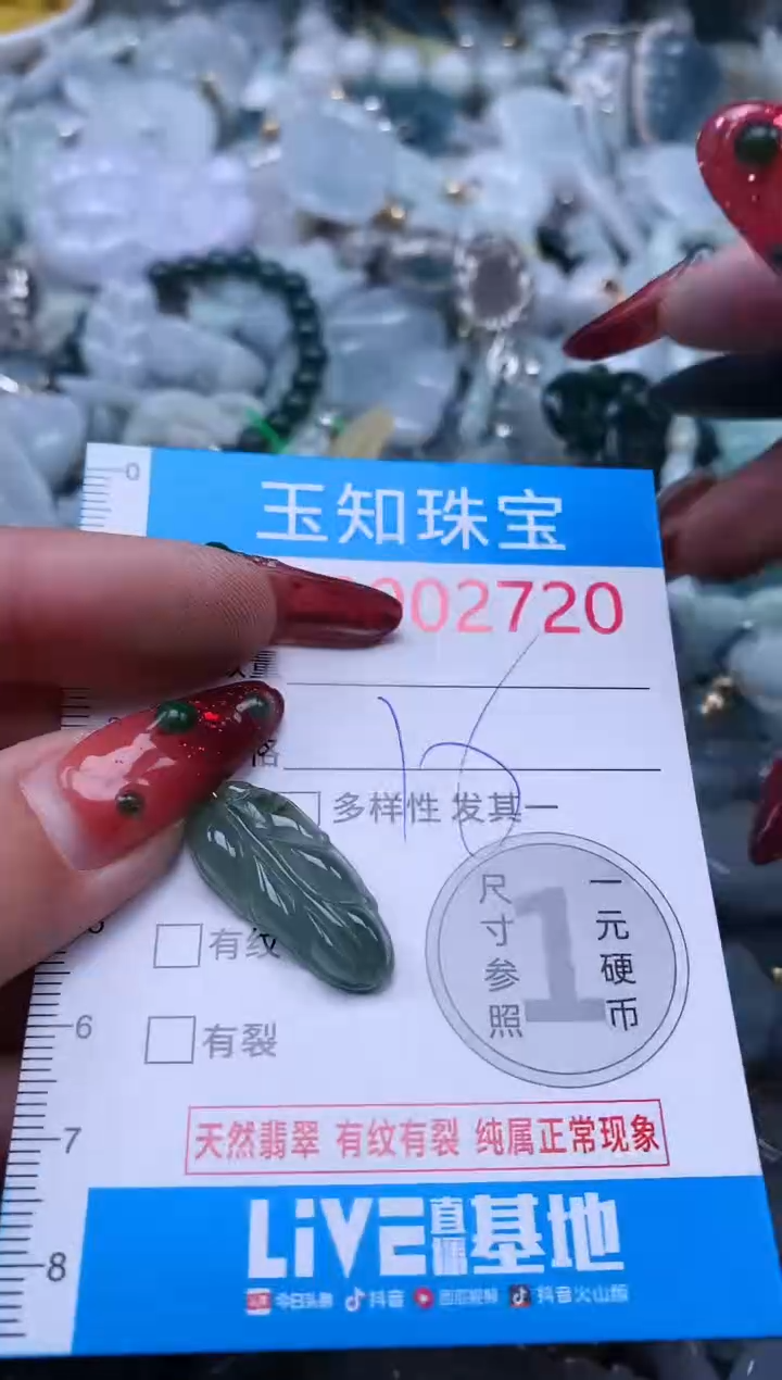 【闪购商品】翡翠吊坠(不含链)未镶嵌2720