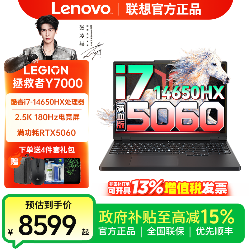 【国补15%】联想拯救者Y7000 i7-14650HX 16G RTX5060 游戏本笔记本