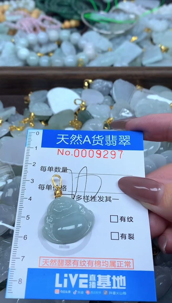 颈饰未镶嵌翡翠净货挂件-9297