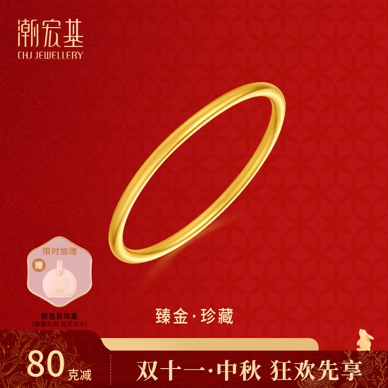 【潮宏基官旗】臻金·珍藏黄金素圈手镯实心三金婚嫁计价@3818