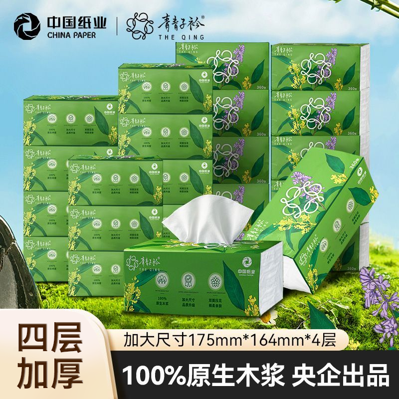 青青子衿植物抽纸实惠装家用纸巾巨无霸纸抽母婴适用四层可湿水