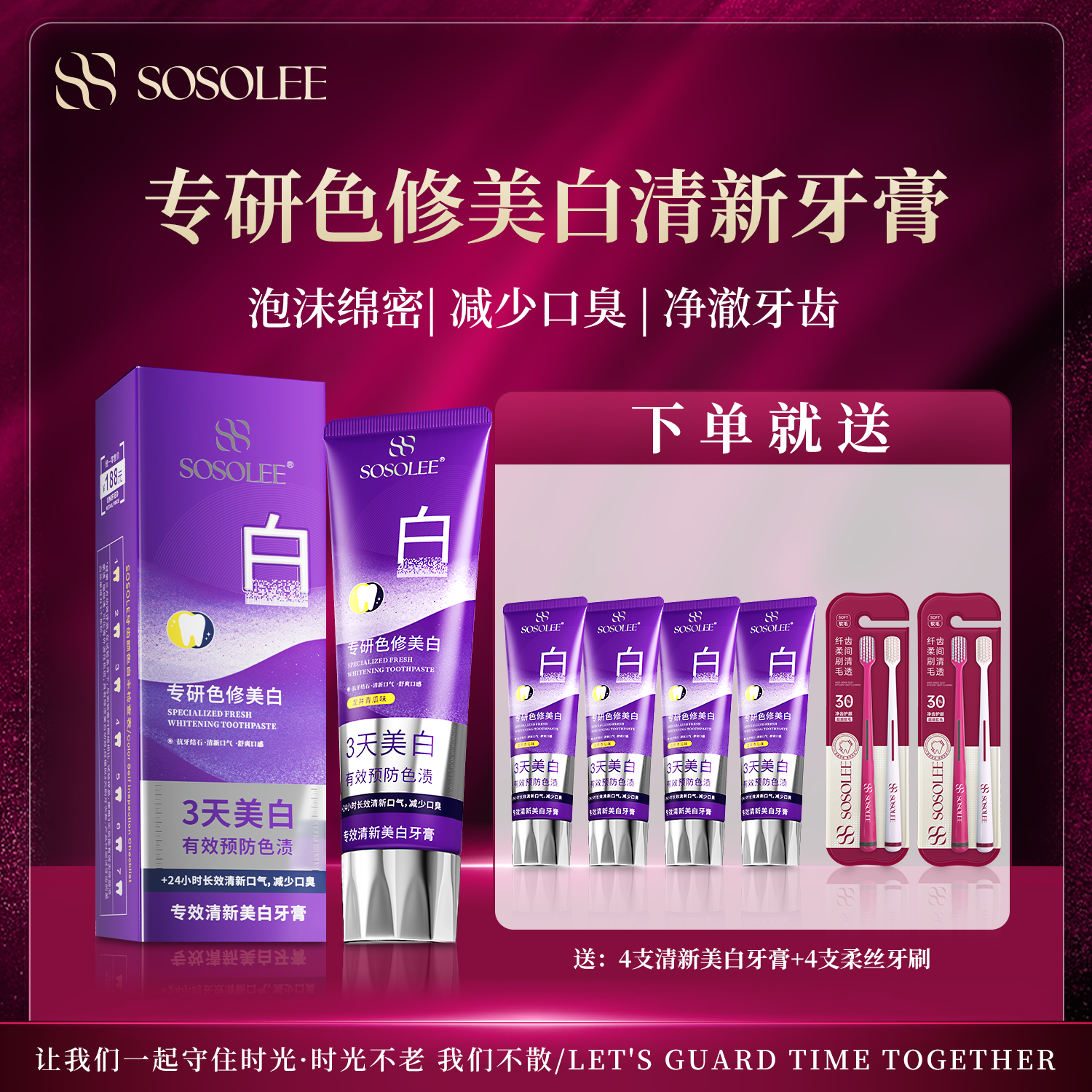 【专柜正品】SOSOLEE 专研色修美白牙膏 HJ