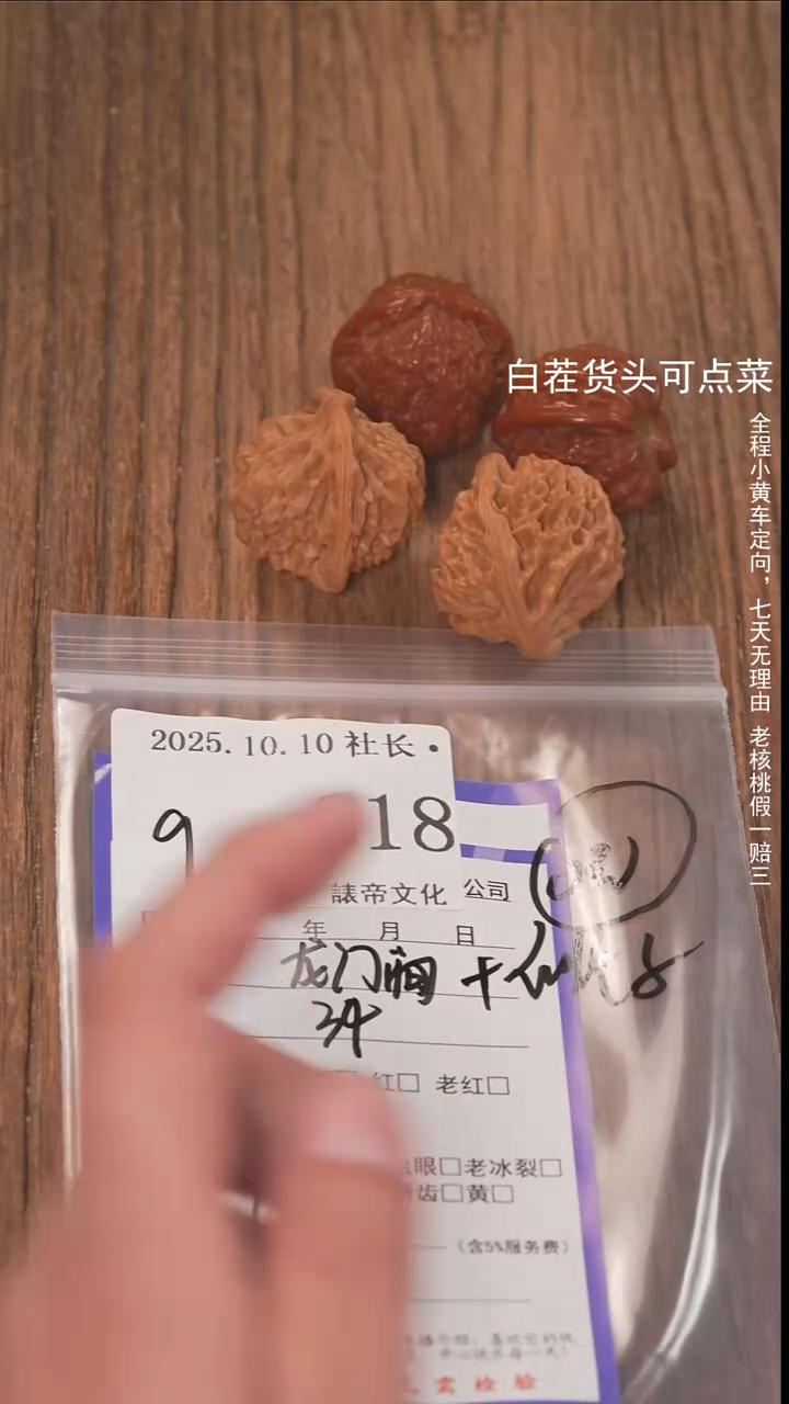 把件文玩核桃称***园諘帝文化818龙门涧等2对