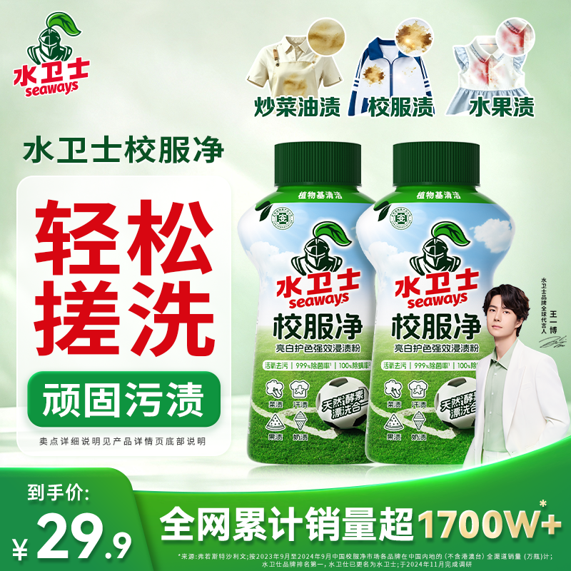 【王一博同款】水卫士校服净免手搓活氧去污增白家用去黄留香洗衣