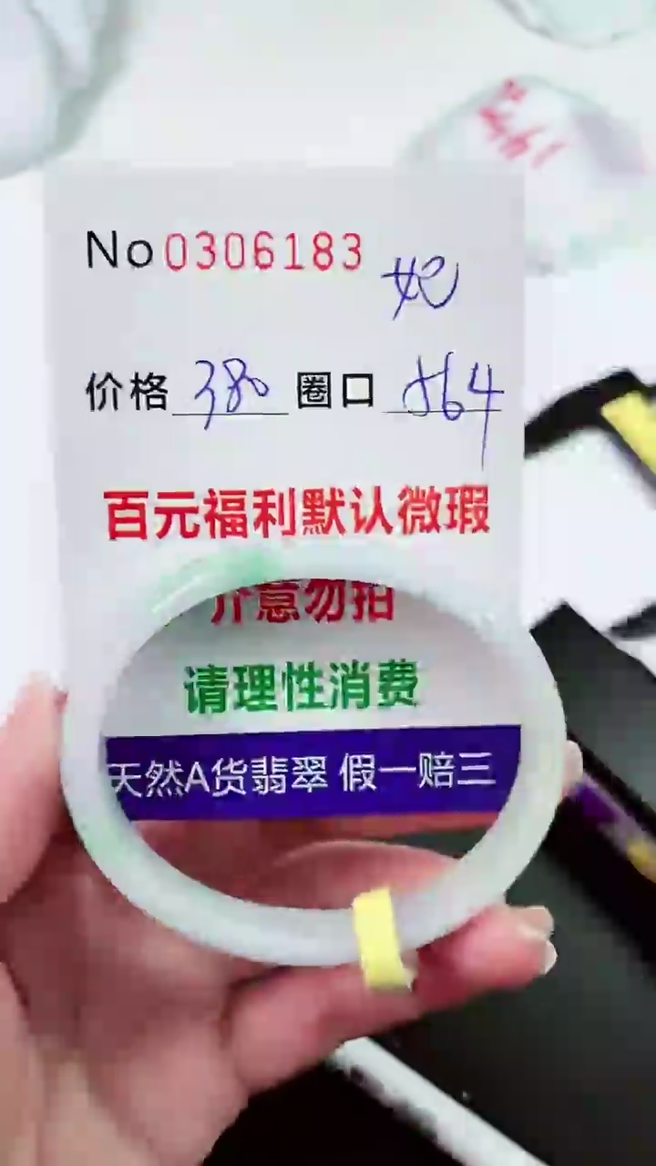 【闪购商品】翡翠手镯未镶嵌00306183