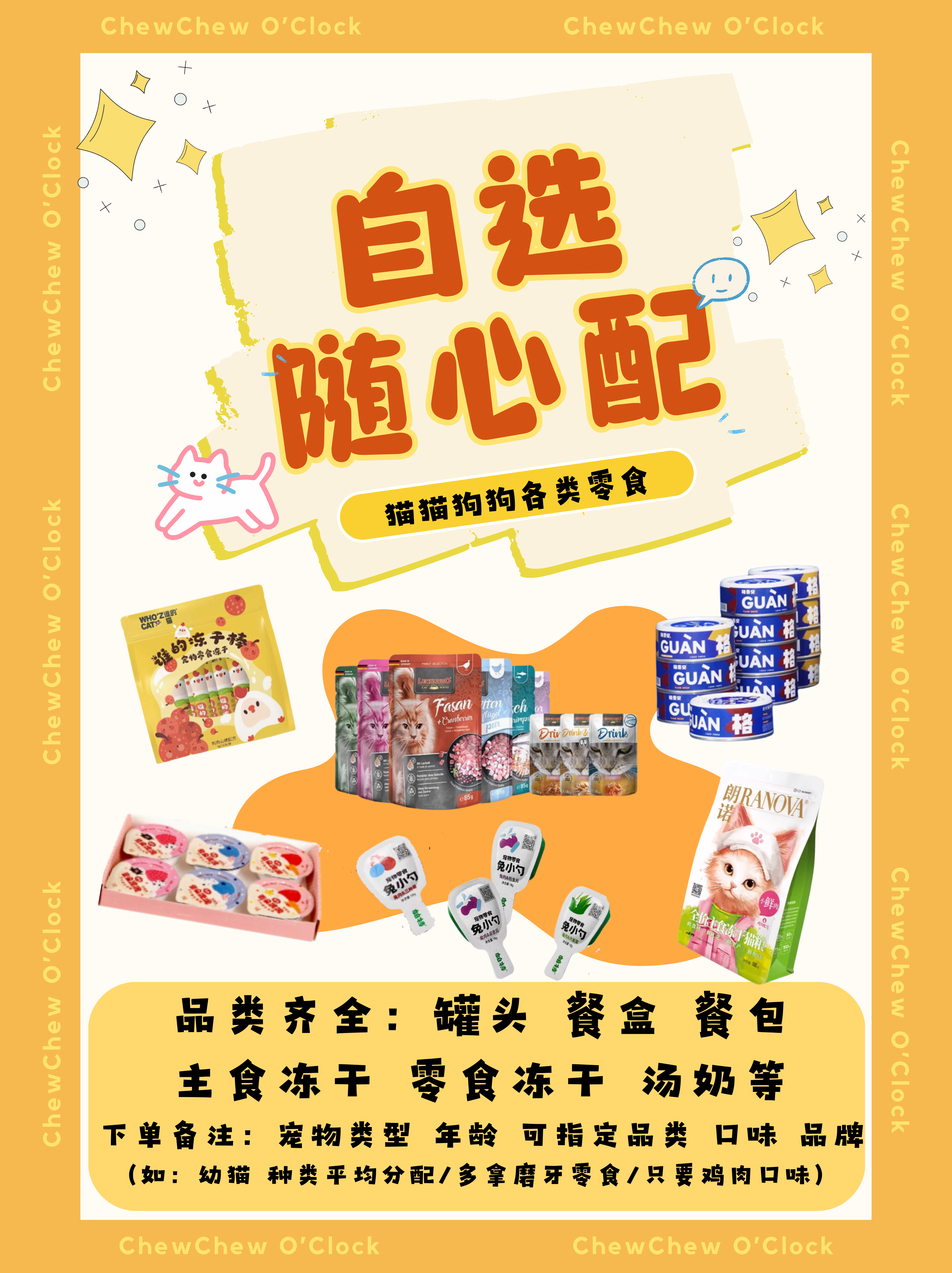 【随心配套餐】 湿粮冻干多品类随心搭配