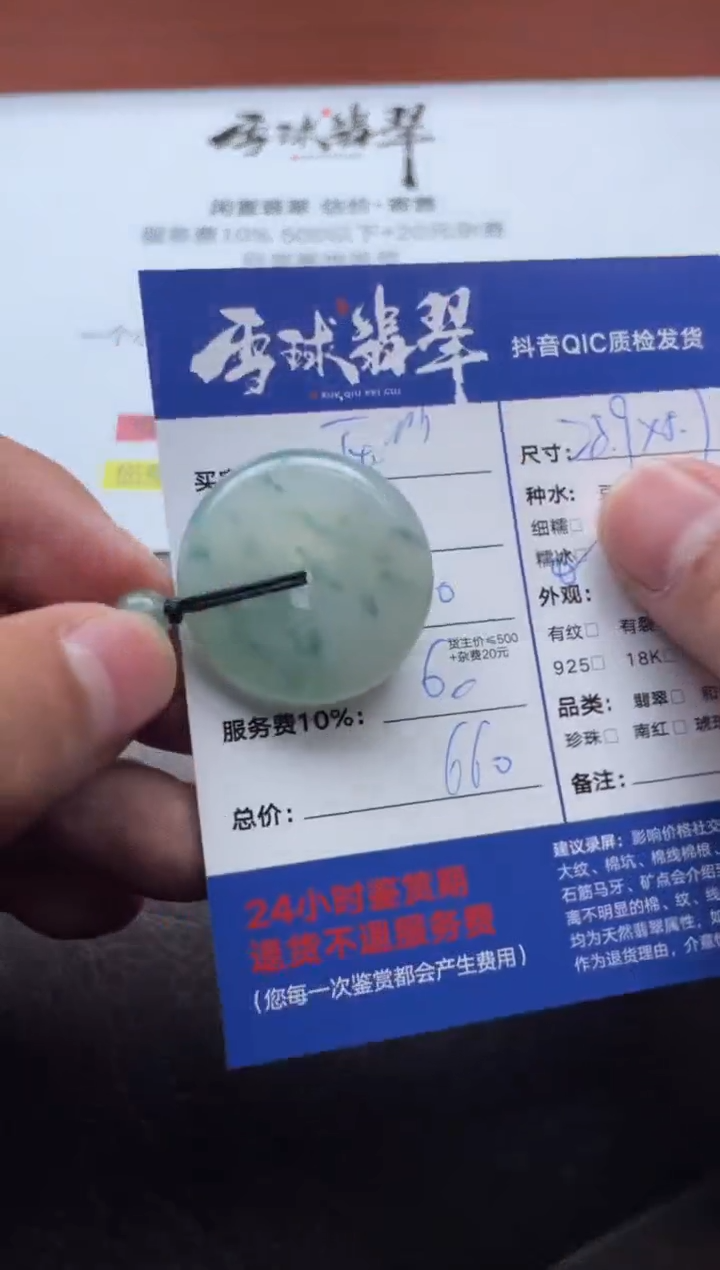 颈饰未镶嵌翡翠麻**鸡1602621010