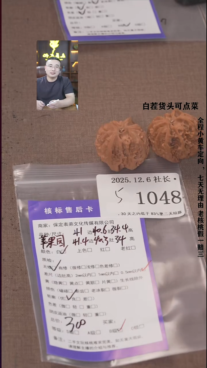 把件文玩核桃黎*諘帝文化1048苹果园