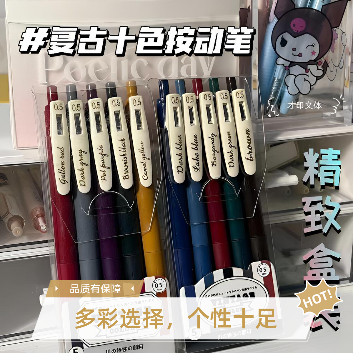 经典复古色按动彩色中性笔0.5速干手账笔记学生用笔高中生初中生