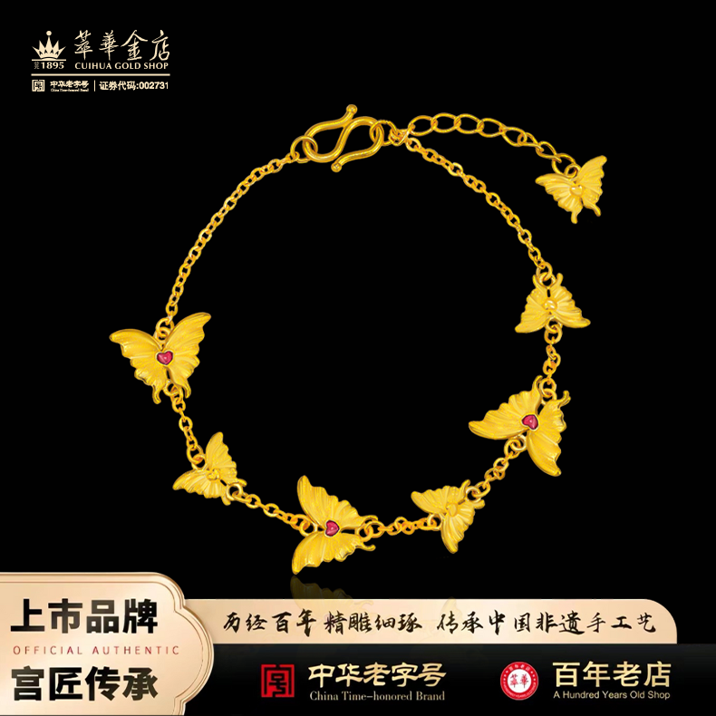 【萃华金店】蝶恋花丨古法金复古足金珐琅彩手工蝴蝶金手链CHS0126
