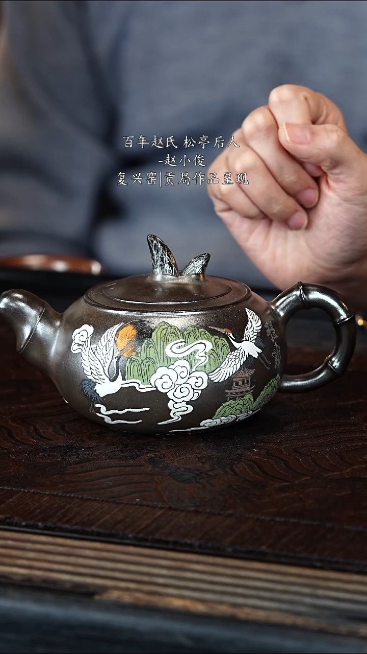 宜兴紫砂ZXJ 铁骨烧 竹笋