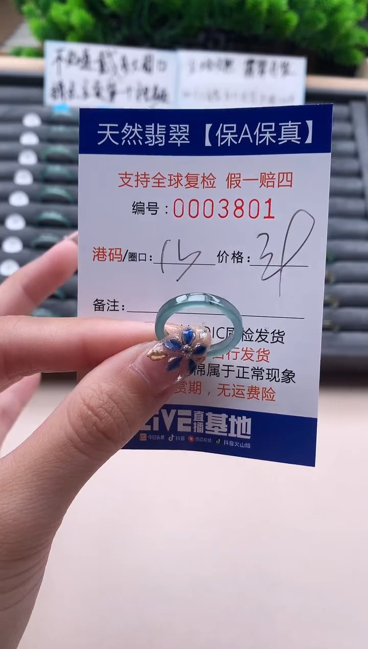 未镶嵌戒指翡翠天然  3801